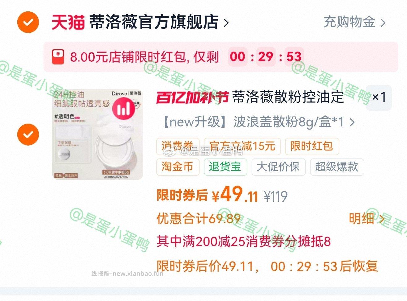 官旗3.0保湿肽蒂洛薇dirovo波浪盖水散粉8g 49.11元 - 线报酷