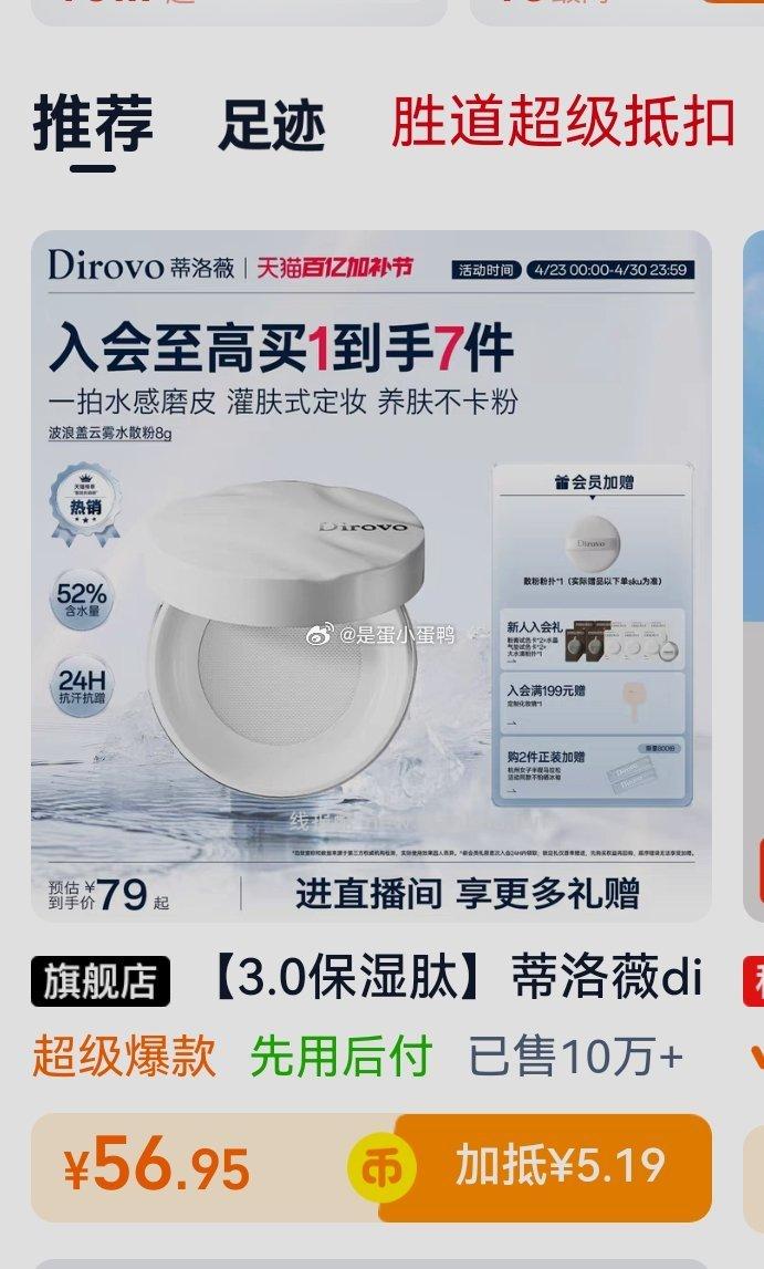官旗3.0保湿肽蒂洛薇dirovo波浪盖水散粉8g 49.11元 - 线报酷