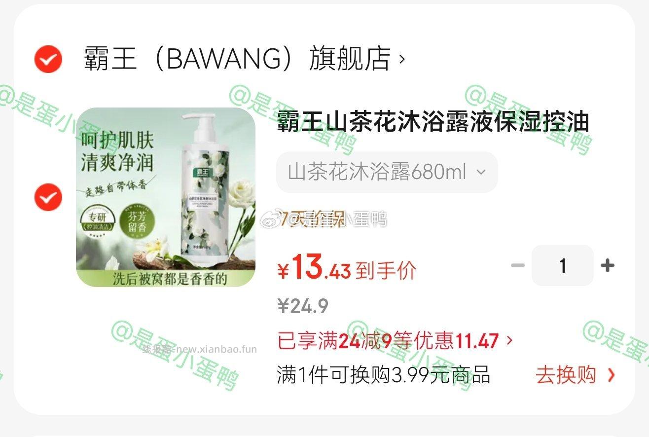 霸王山茶花沐浴露680ml 13.4元 - 线报酷