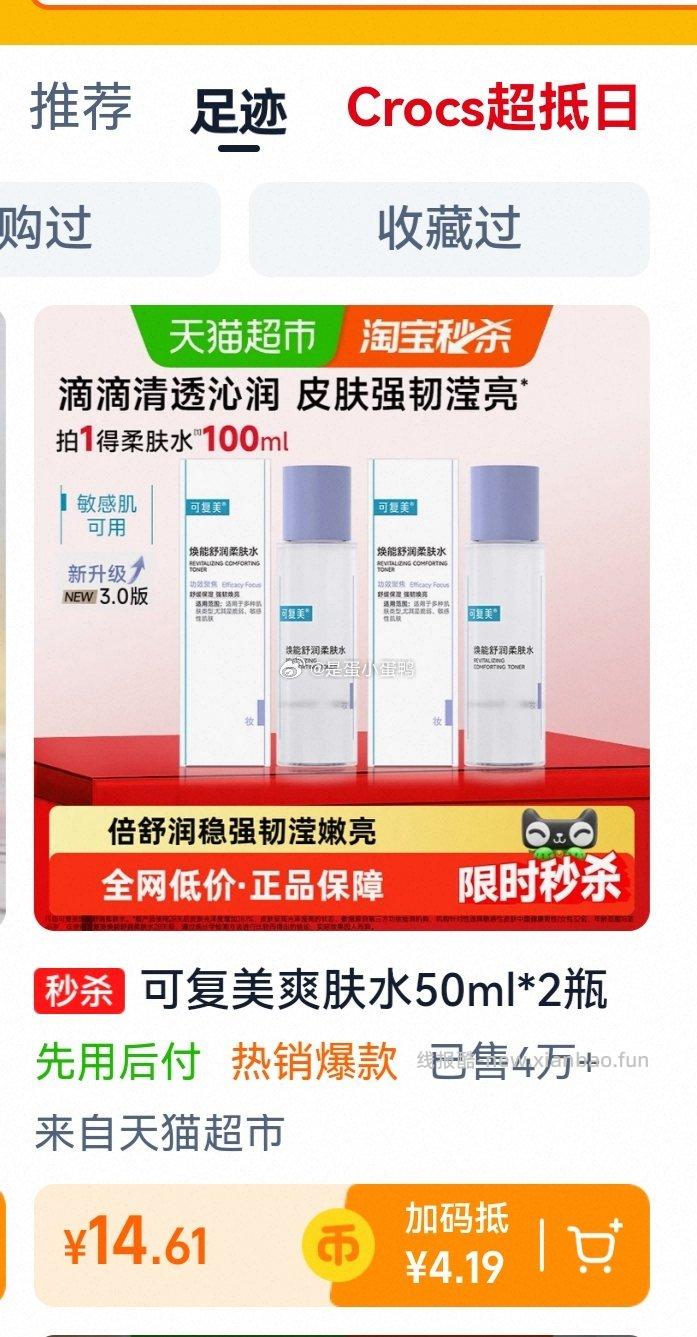 可复美爽肤水100ml（50ml*2） 12.6元 - 线报酷