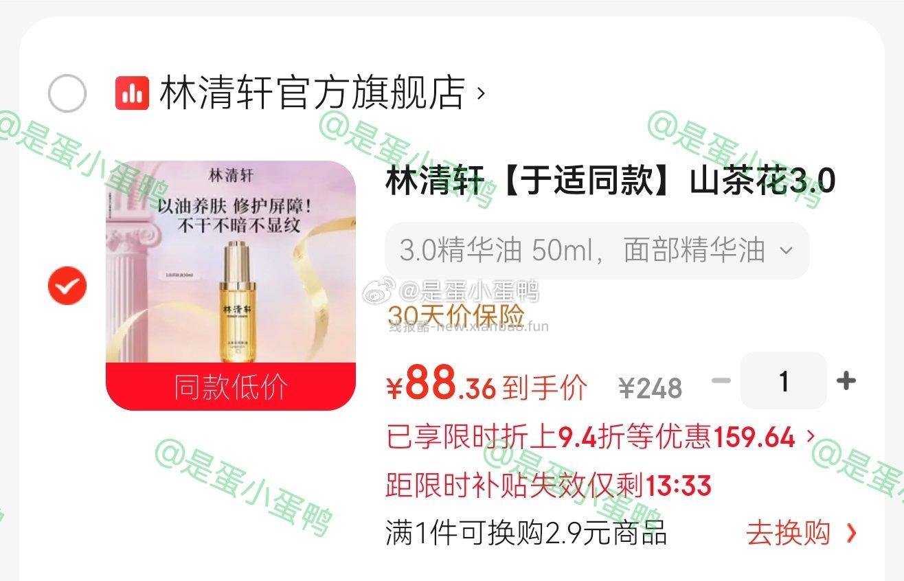 林清轩于适同款山茶花3.0润肤油以油养肤50ml 88.4元 - 线报酷