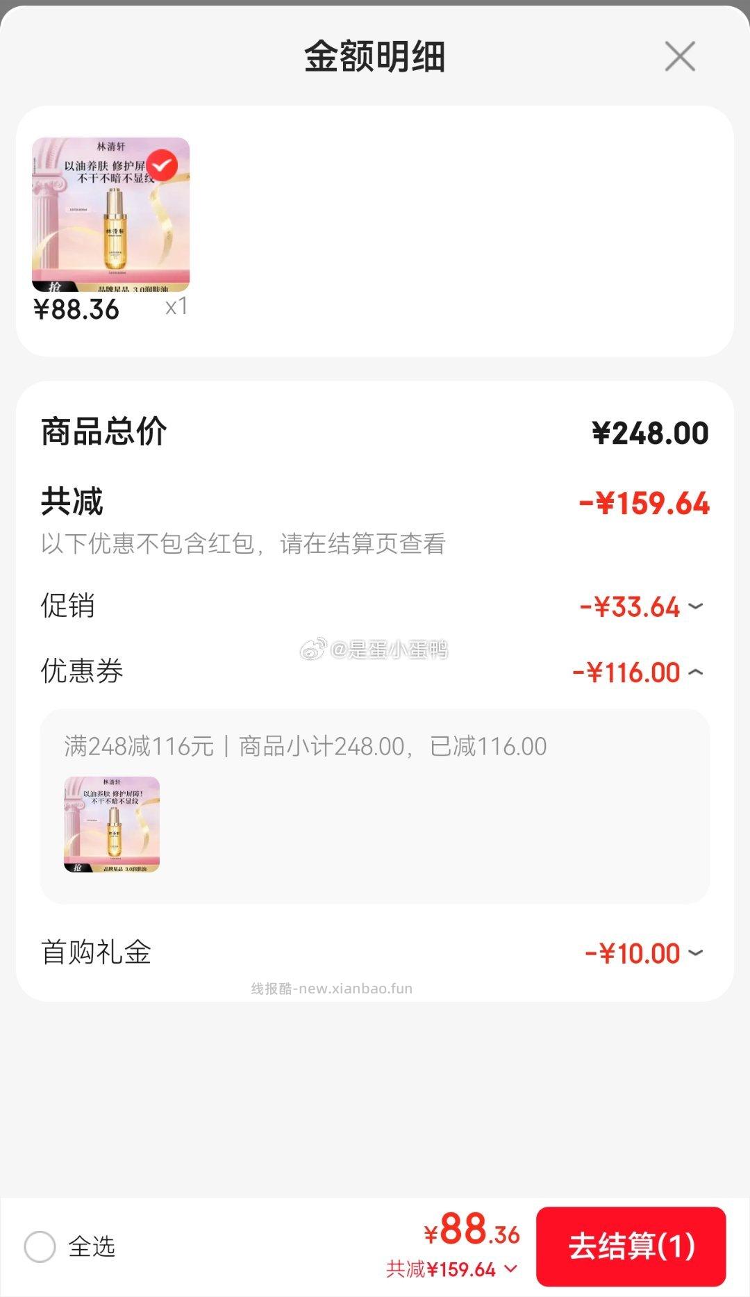 林清轩于适同款山茶花3.0润肤油以油养肤50ml 88.4元 - 线报酷