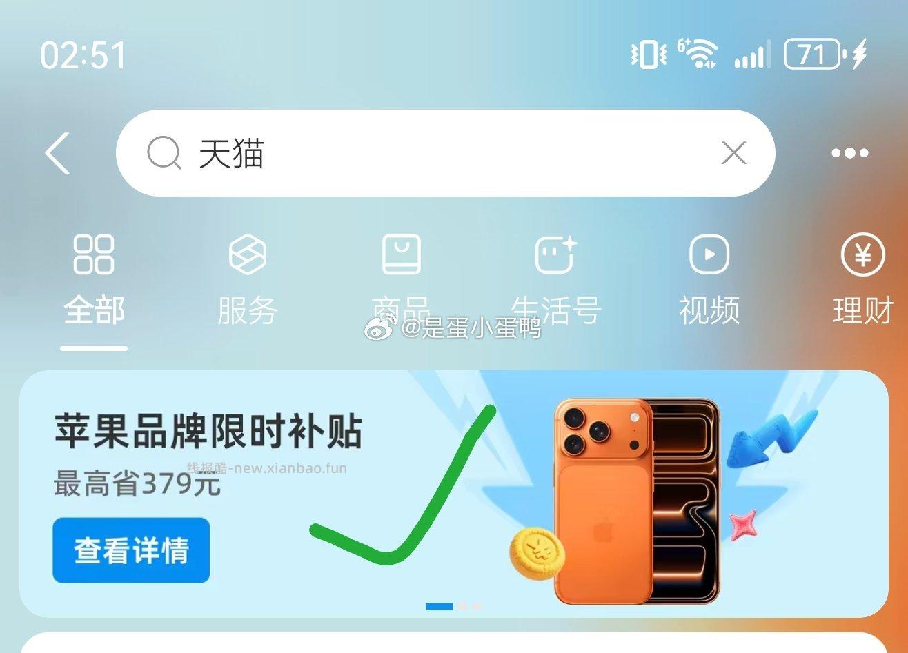 支付宝搜:天猫 其他获取途径 - 线报酷