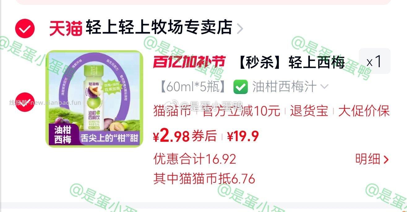 轻上西梅汁饮料西梅膳食纤维果汁60ml*5瓶 6.76元 - 线报酷