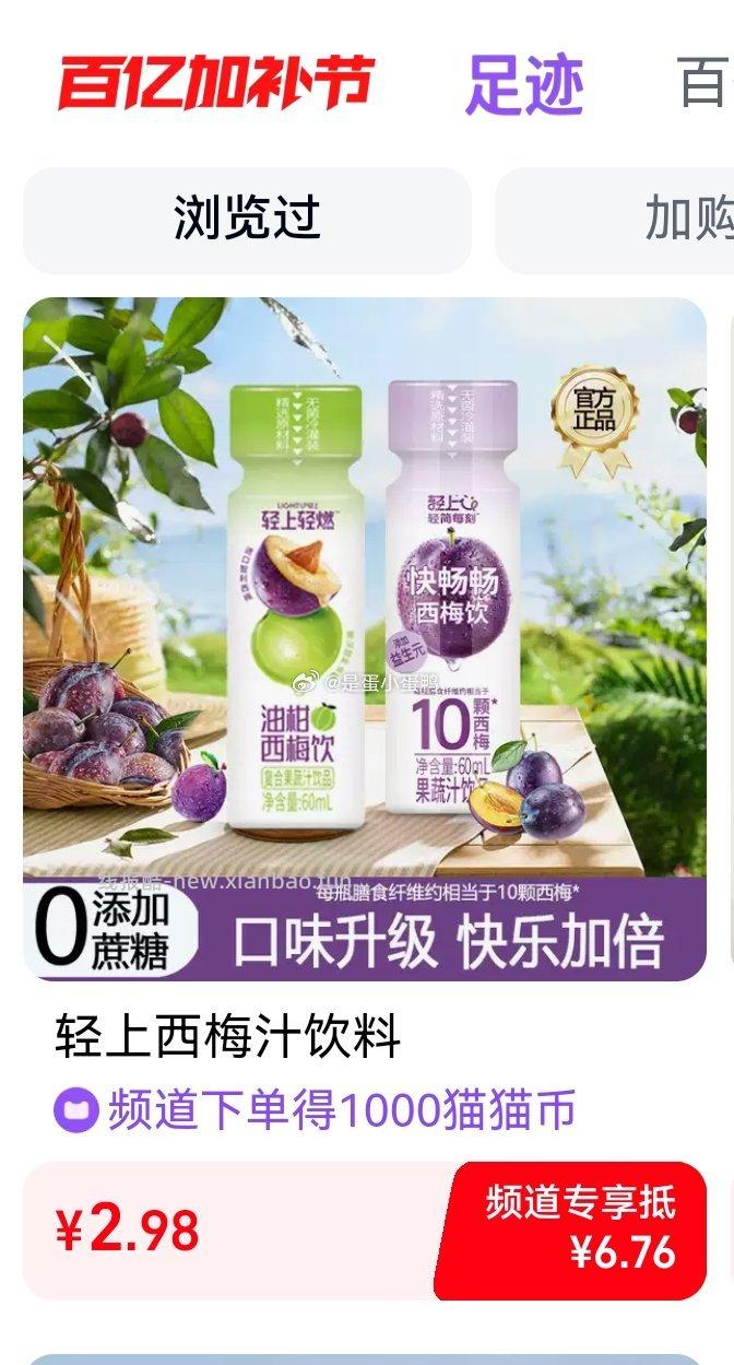 轻上西梅汁饮料西梅膳食纤维果汁60ml*5瓶 6.76元 - 线报酷