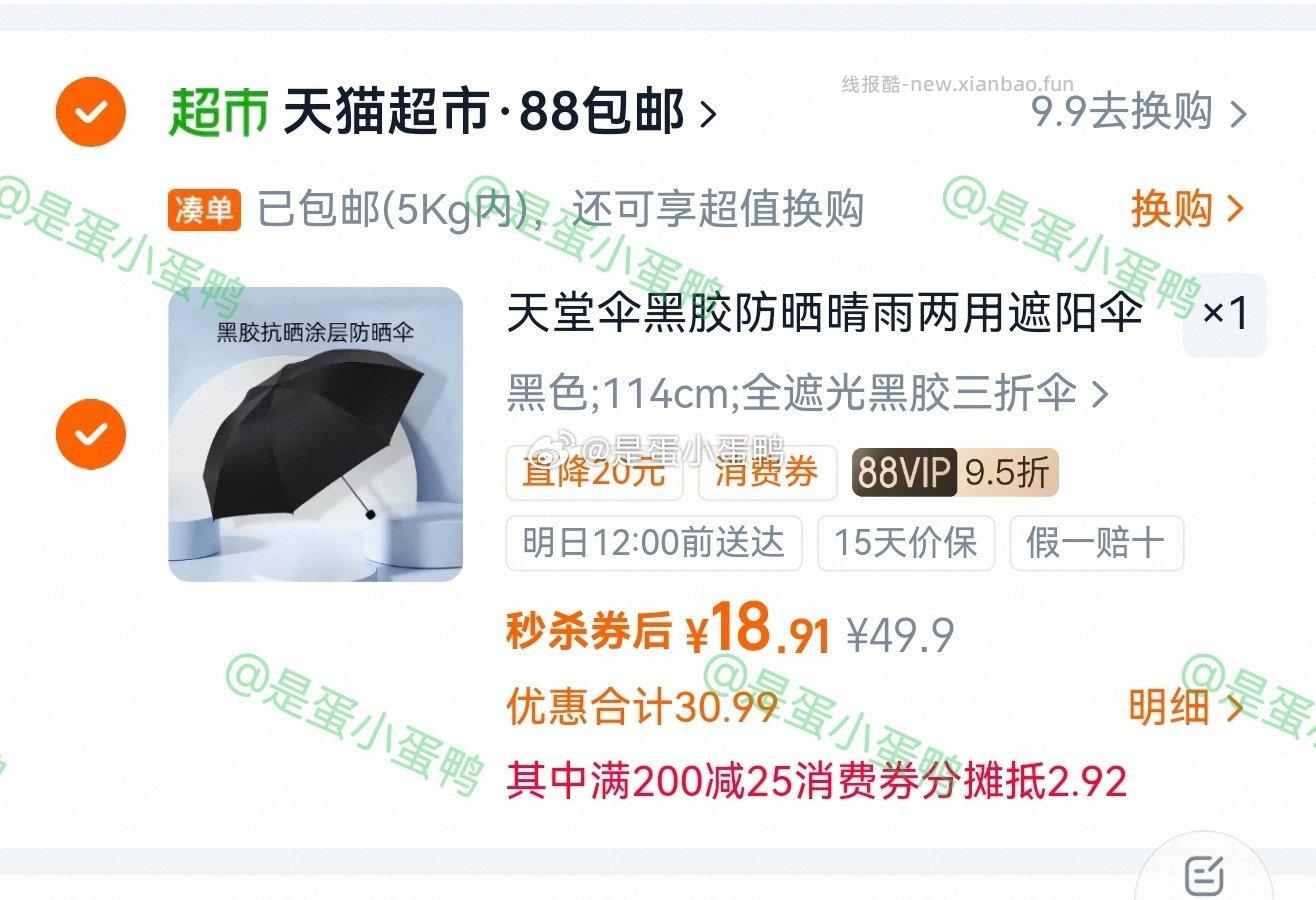 天堂伞黑胶太阳伞晴雨两用伞 18.9元 - 线报酷