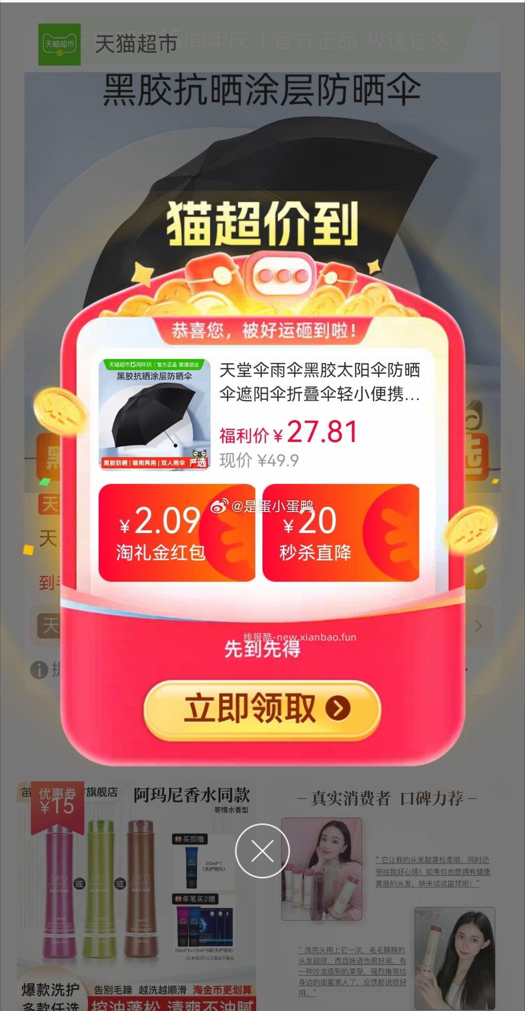 天堂伞黑胶太阳伞晴雨两用伞 18.9元 - 线报酷