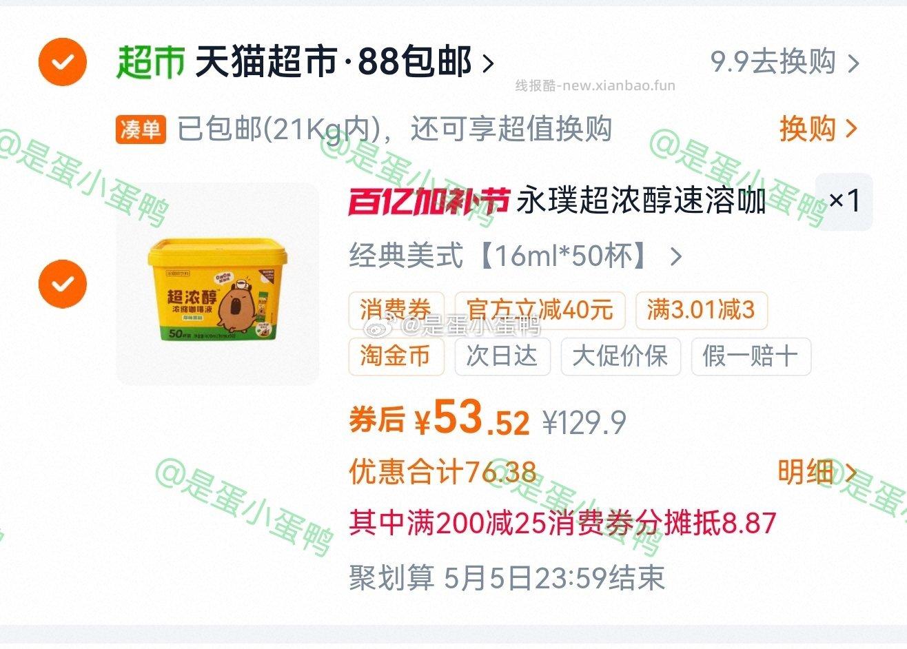 永璞咖皮超浓醇浓缩咖啡液16ml*50杯桶装 53.5元 - 线报酷