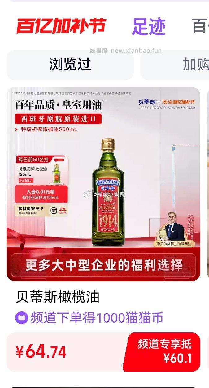 贝蒂斯特级初榨橄榄油500ml+赠125ml 64.9元 - 线报酷