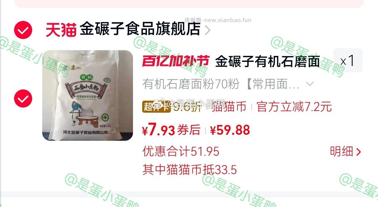 金碾子有机石磨面粉全麦粉70粉/90粉5斤 8.09元 - 线报酷