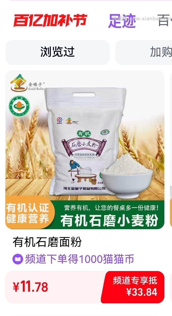 金碾子有机石磨面粉全麦粉70粉/90粉5斤 8.09元 - 线报酷