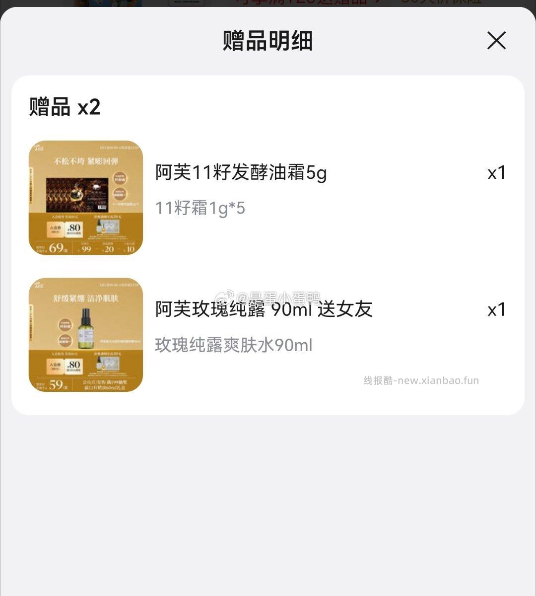 阿芙AFU11籽落籽生花礼盒(精华油60ml+香氛100ml)+赠油霜5g.+纯露90ml - 线报酷