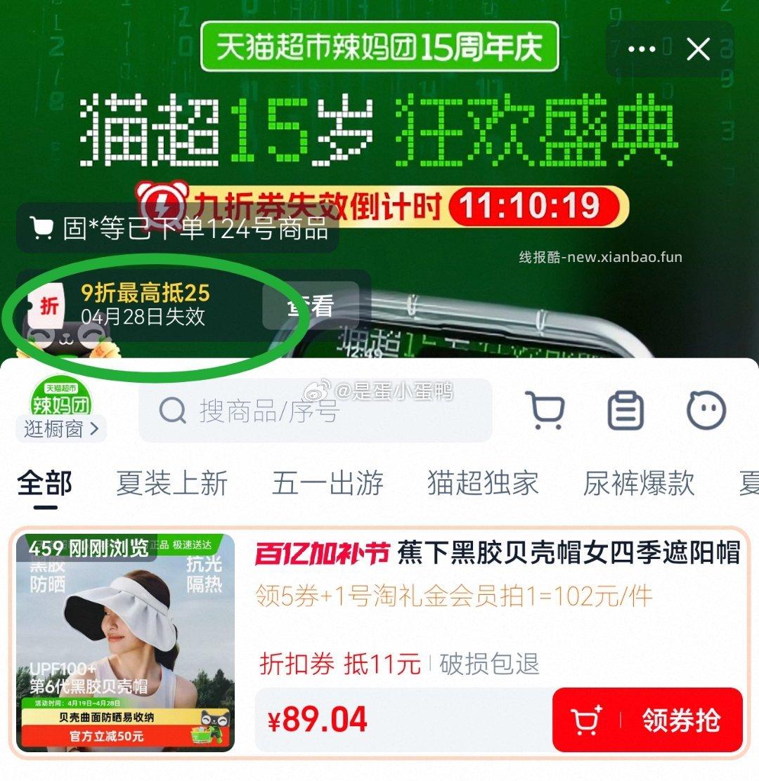 58 猫超 蕉下黑胶贝壳帽四季遮阳帽 - 线报酷
