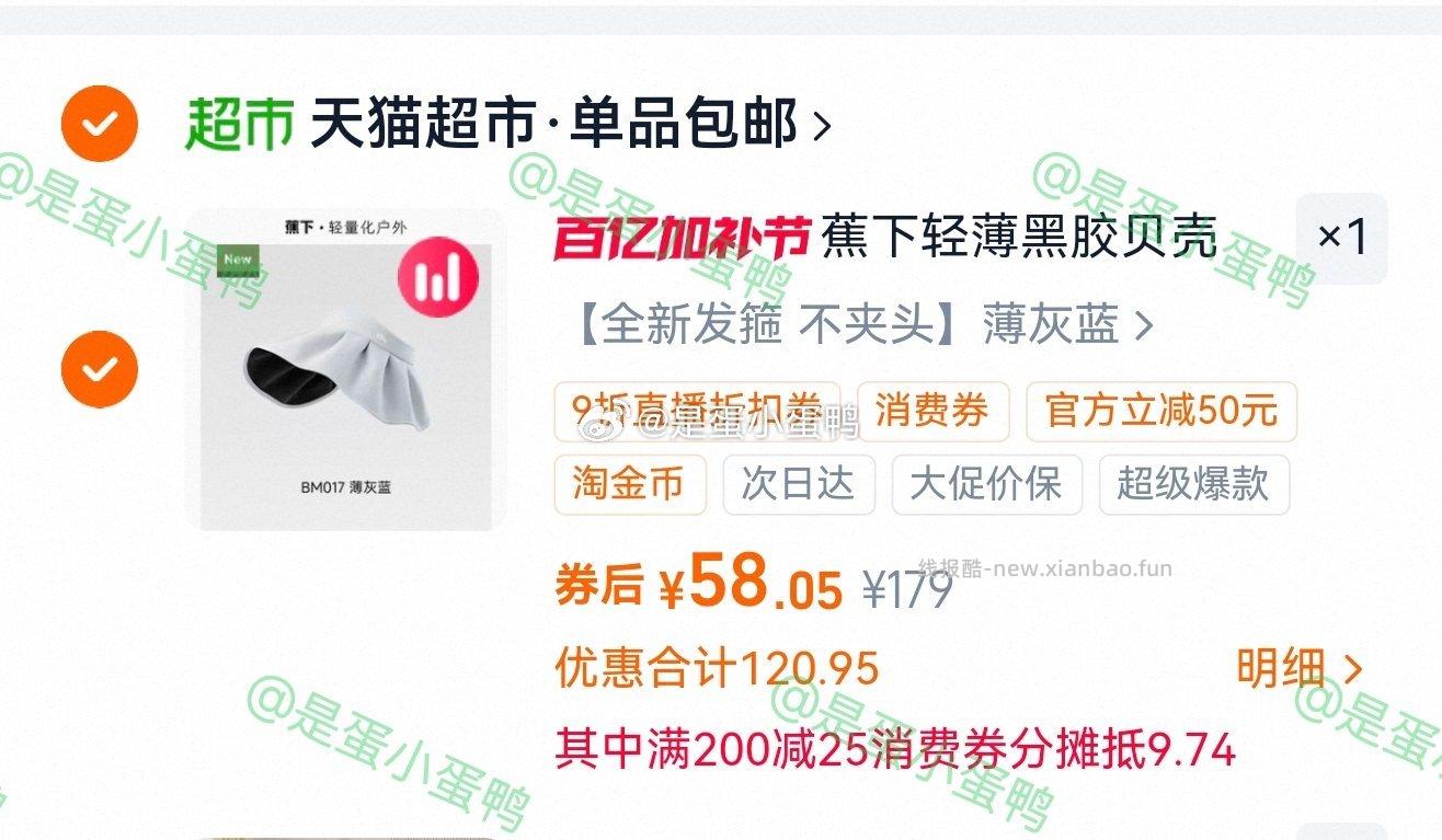 58 猫超 蕉下黑胶贝壳帽四季遮阳帽 - 线报酷