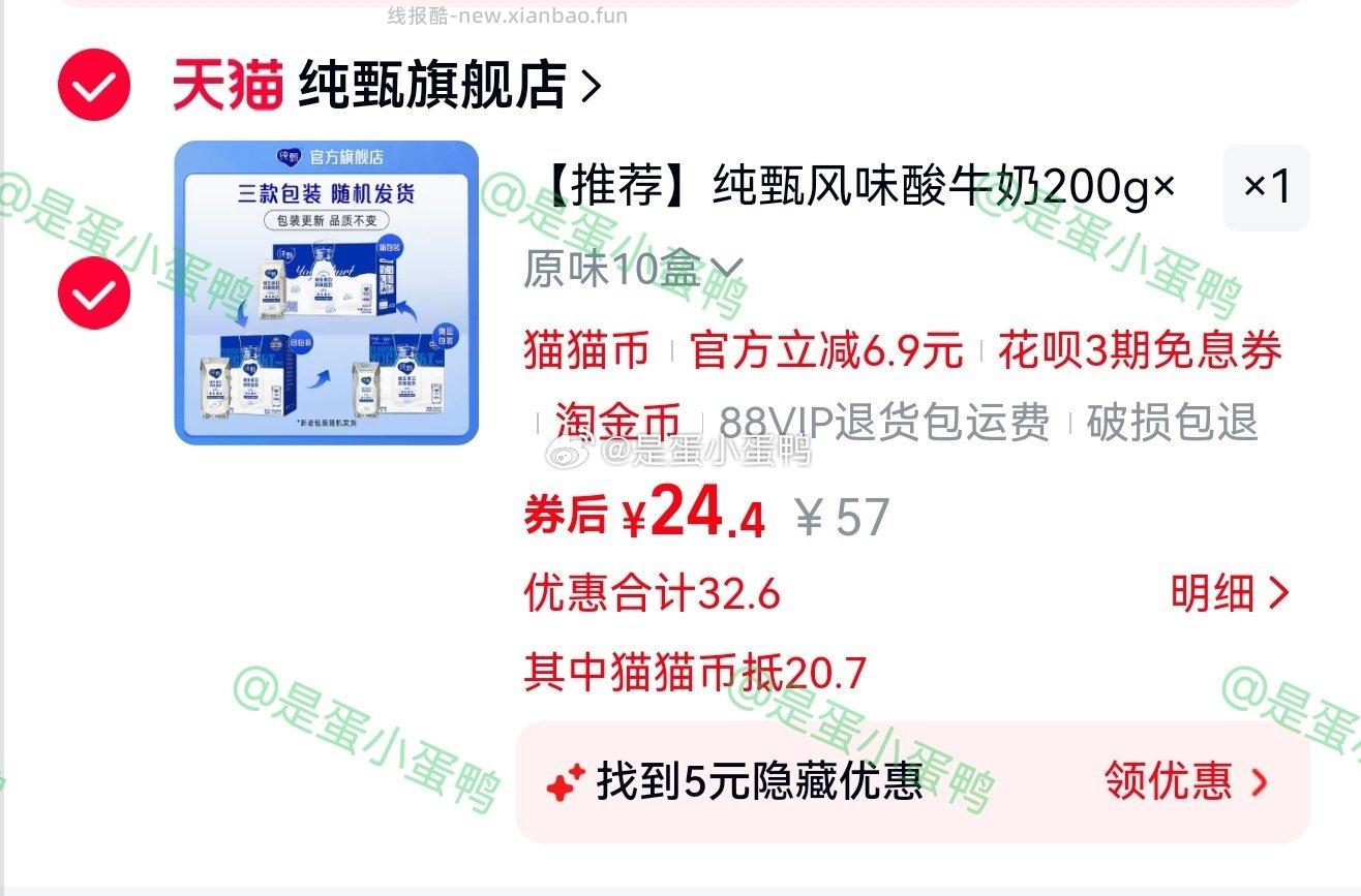 纯甄风味酸牛奶200g×10盒 24.4元 - 线报酷