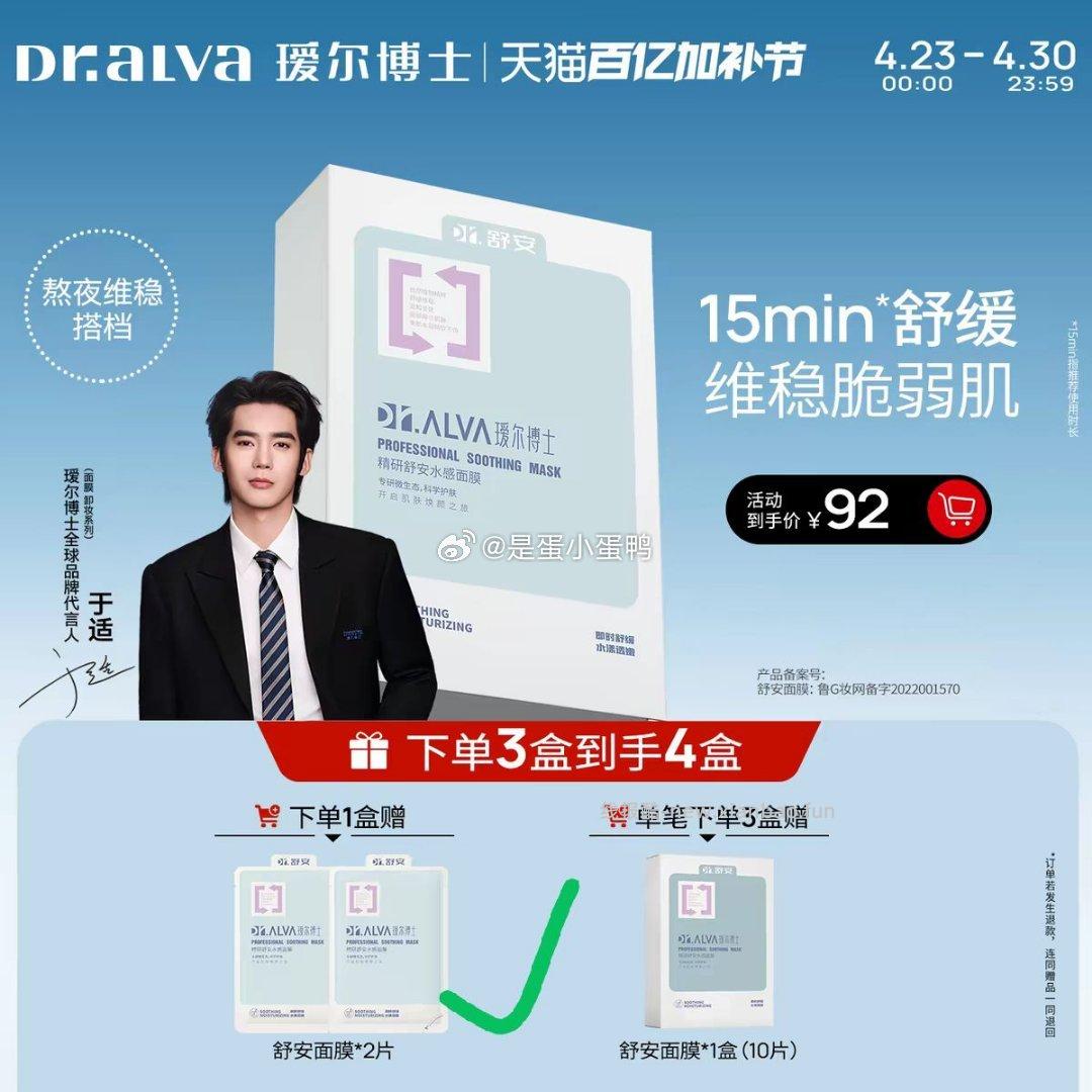 瑷尔博士舒安水感面膜10片+赠2片 25.5元 - 线报酷