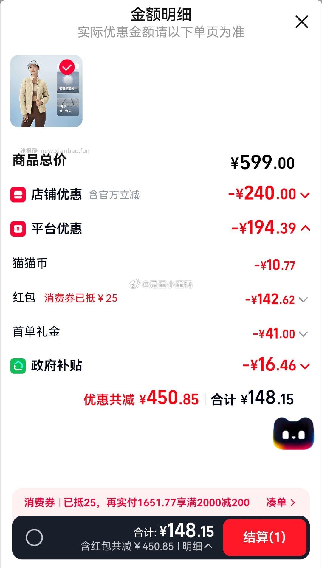 波司登女士轻薄短款立领90鹅绒羽绒服外套 148.1元 - 线报酷