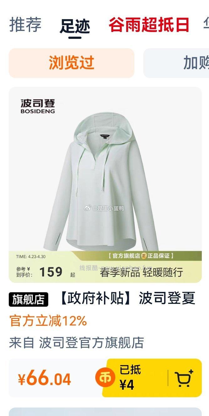 波司登夏季新款防紫外线UPF100+宽松防晒衣 54.5元 - 线报酷