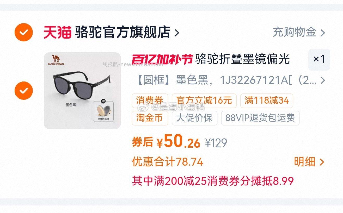 骆驼折叠墨镜户外太阳眼镜 50.3元 - 线报酷