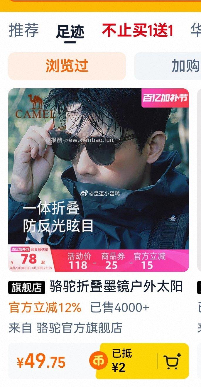 骆驼折叠墨镜户外太阳眼镜 50.3元 - 线报酷