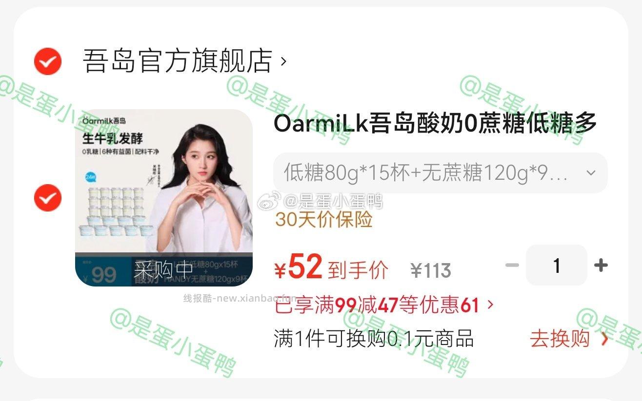 52 JD官旗 OarmiLk吾岛酸奶24杯 - 线报酷