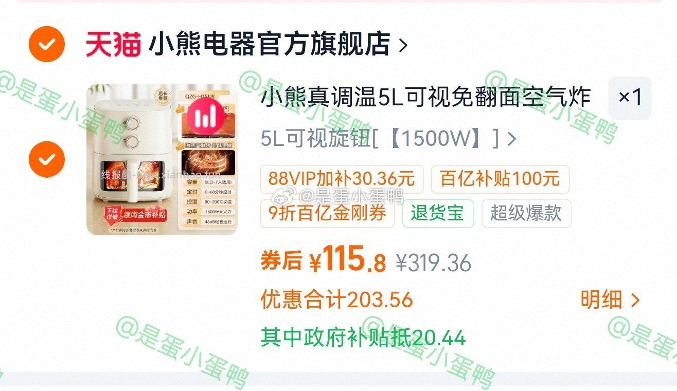 小熊空气炸锅可视免翻面小型空气电炸锅（不可视便宜几块） 115.8元 - 线报酷