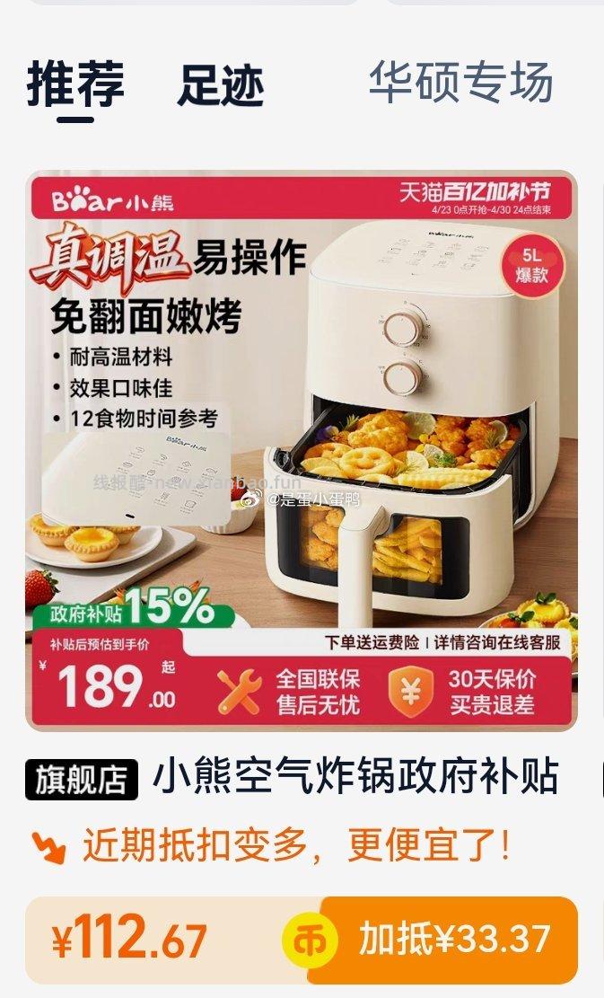 小熊空气炸锅可视免翻面小型空气电炸锅（不可视便宜几块） 115.8元 - 线报酷