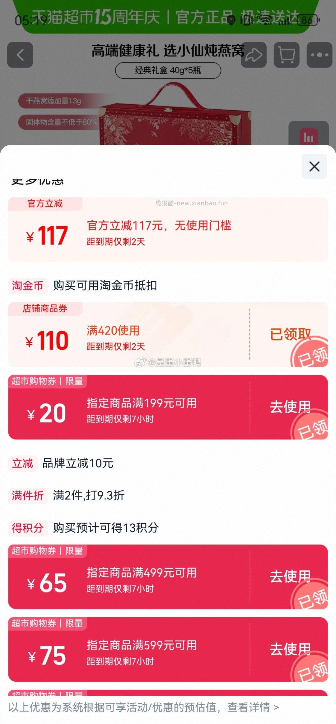 小仙炖燕窝低糖款即食燕窝滋补品40g*5瓶 72.9元 - 线报酷