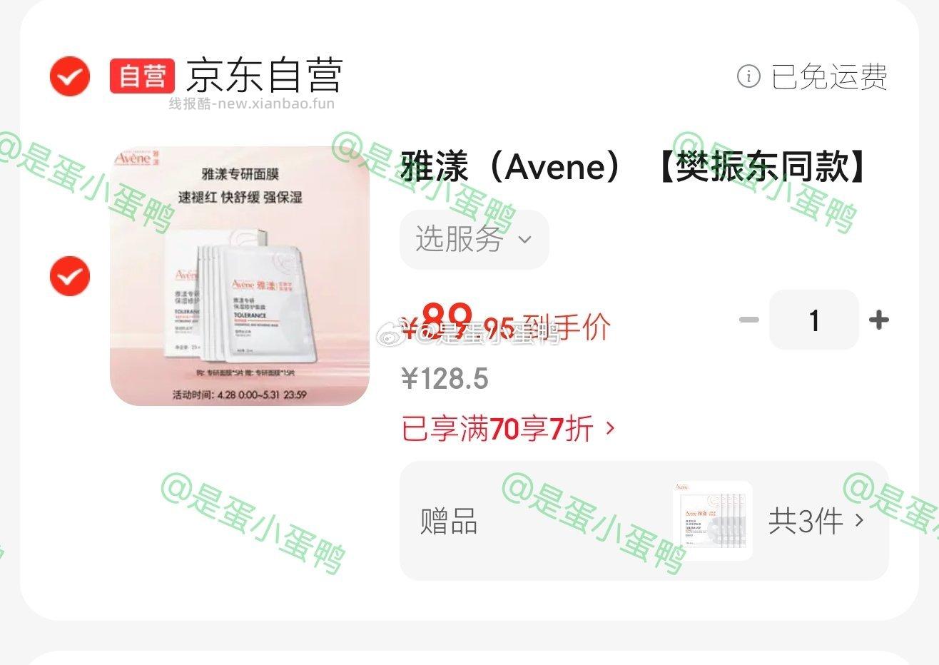 雅漾Avene专研保湿修护面膜5片+赠15片共20片 89.9元 - 线报酷