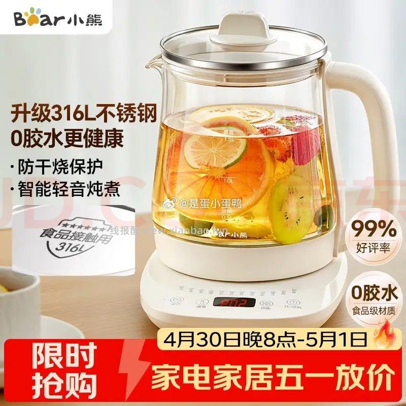 小熊Bear养生壶 煮茶壶316L不锈钢 1.5L 57.8元 - 线报酷