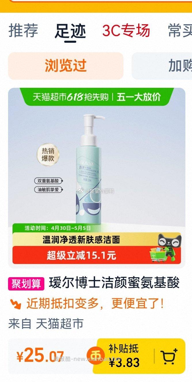 瑷尔博士洁颜蜜氨基酸洗面奶120ml 21.07元 - 线报酷