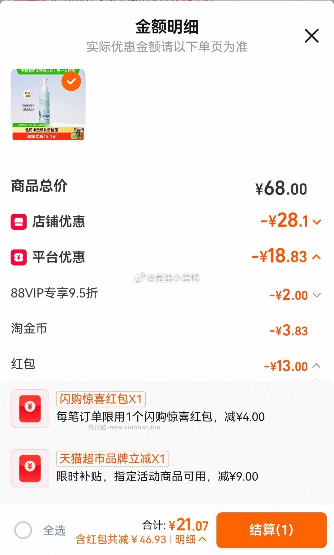瑷尔博士洁颜蜜氨基酸洗面奶120ml 21.07元 - 线报酷