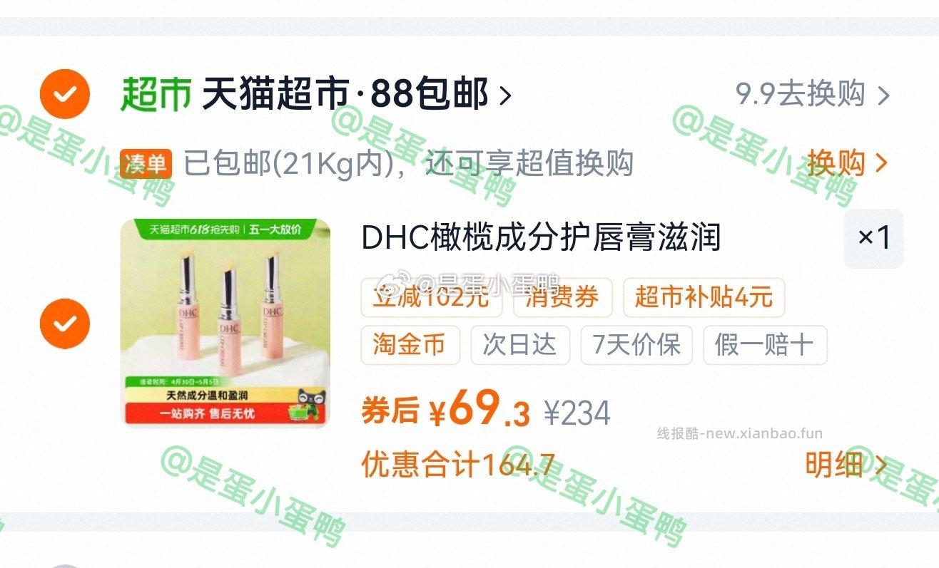 DHC橄榄护唇膏三支组（礼盒装）1.5g*3 69.3元 - 线报酷