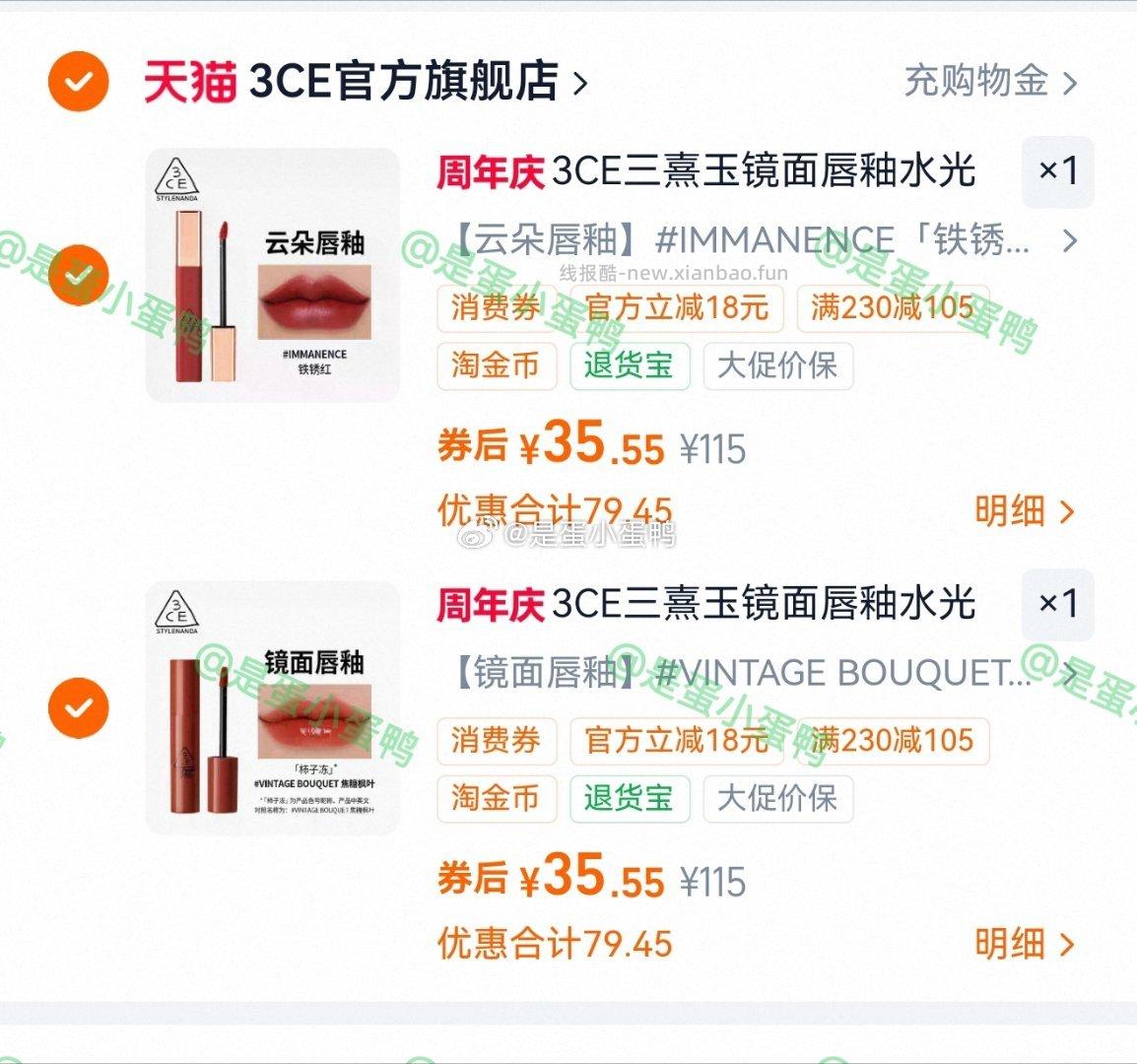 3CE镜面唇釉/云朵唇釉 35.6元/件 - 线报酷 3CE镜面唇釉/云朵唇釉 35.6元/件 - 线报酷
