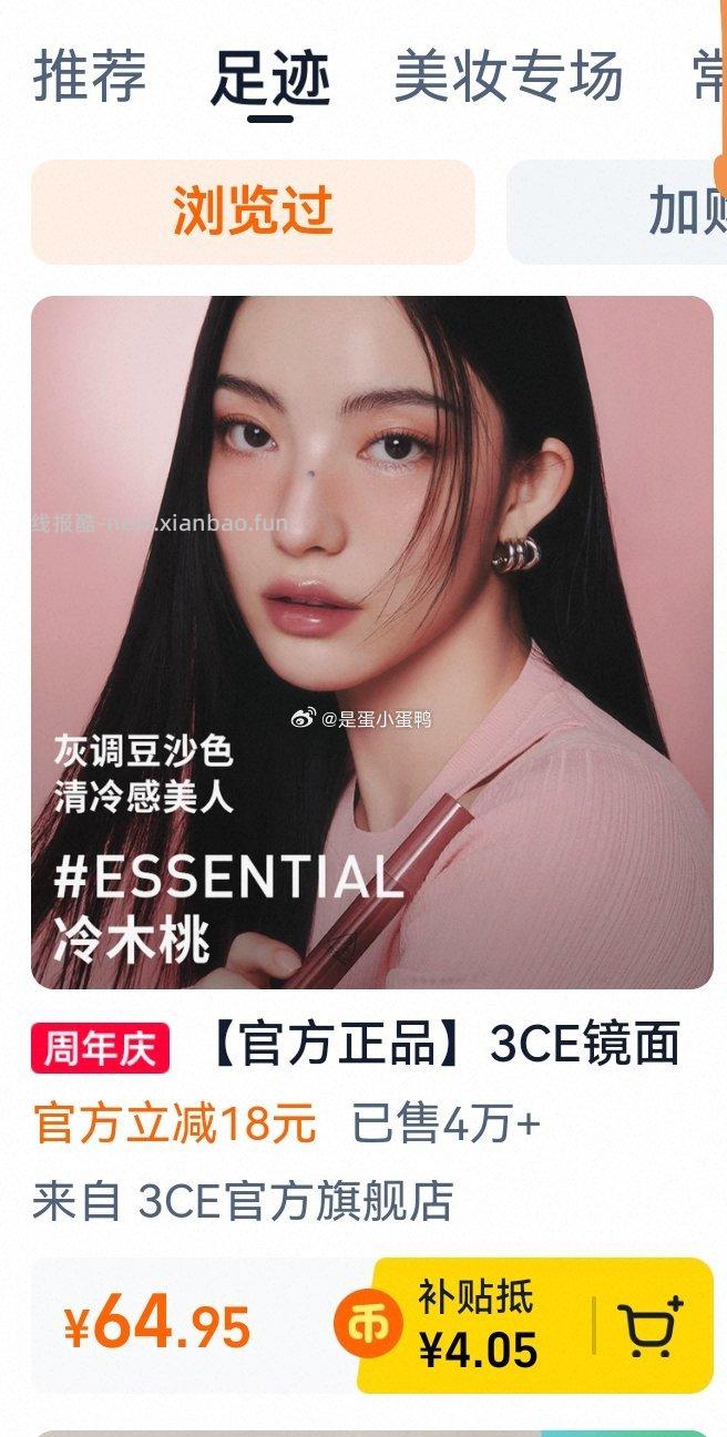 3CE镜面唇釉/云朵唇釉 35.6元/件 - 线报酷 3CE镜面唇釉/云朵唇釉 35.6元/件 - 线报酷
