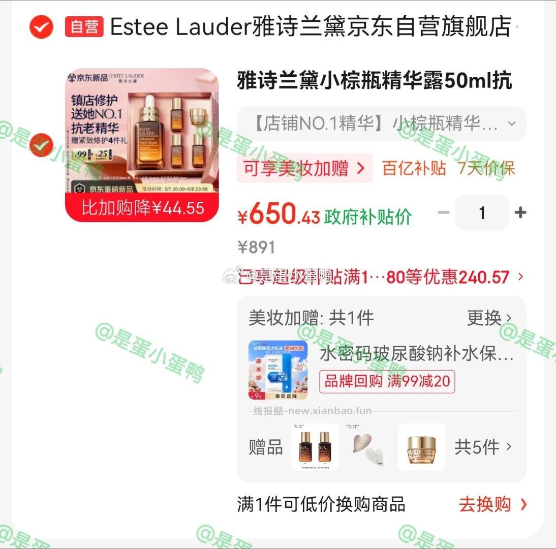 雅诗兰黛小棕瓶精华露50ml+赠45ml(15ml*3)+胶原霜5ml 650.4元 - 线报酷 雅诗兰黛小棕瓶精华露50ml+赠45ml(15ml*3)+胶原霜5ml 650.4元 - 线报酷