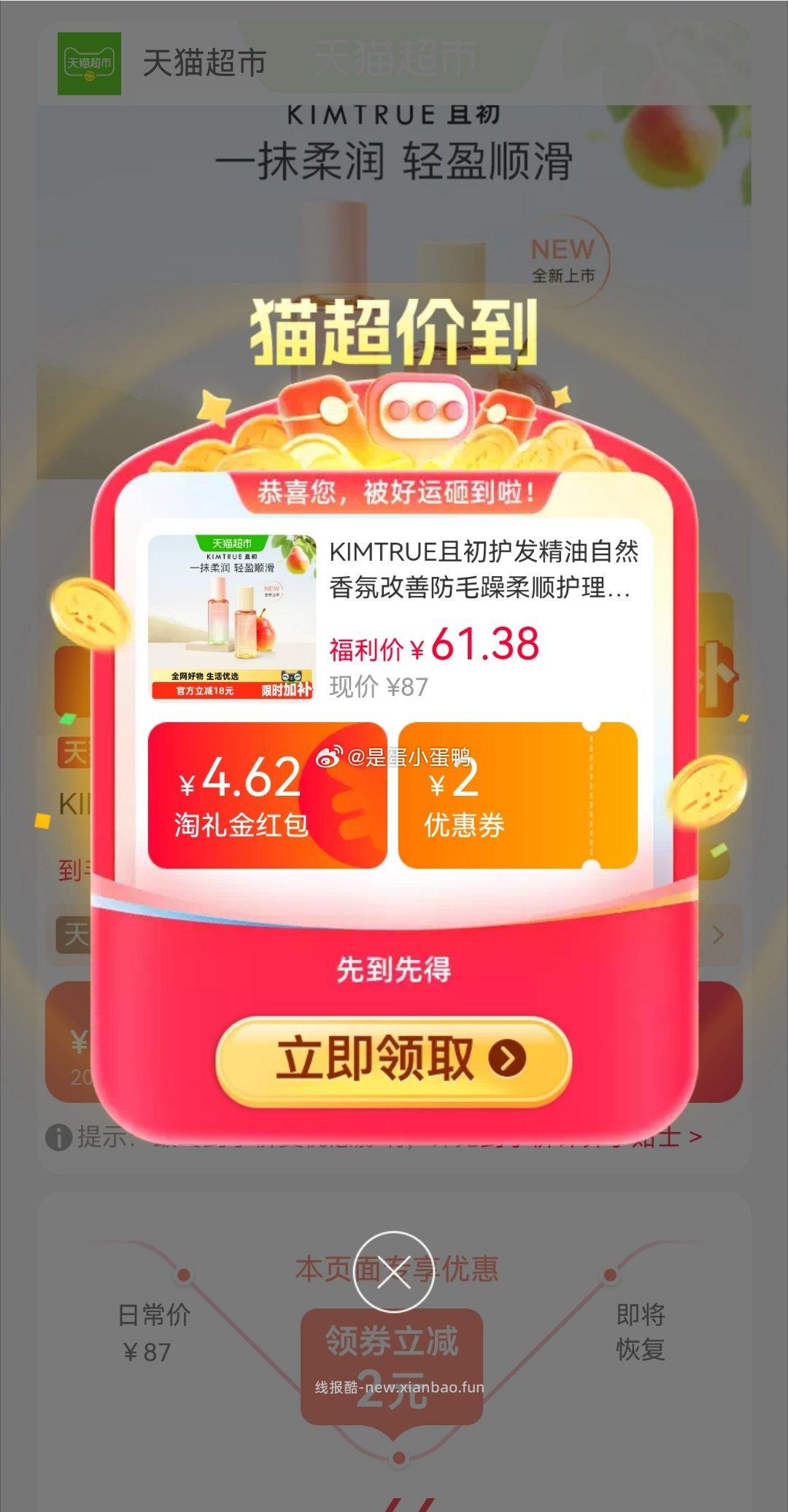 30.3 猫超 KIMTRUE且初护发精油80ml 价格下方领99-10券 - 线报酷