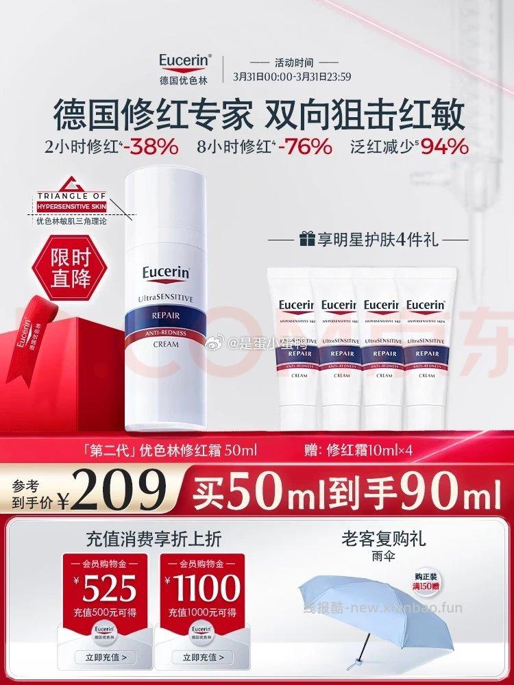 优色林修红舒缓霜50ml+赠40ml（10ml*4） 130.6元 - 线报酷