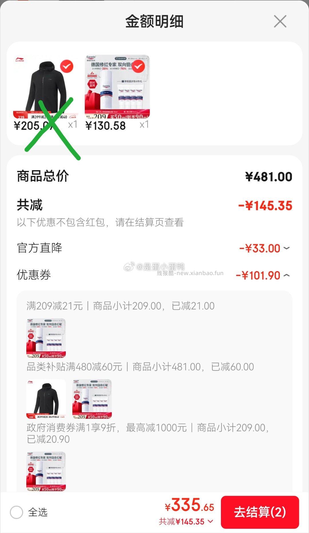 优色林修红舒缓霜50ml+赠40ml（10ml*4） 130.6元 - 线报酷