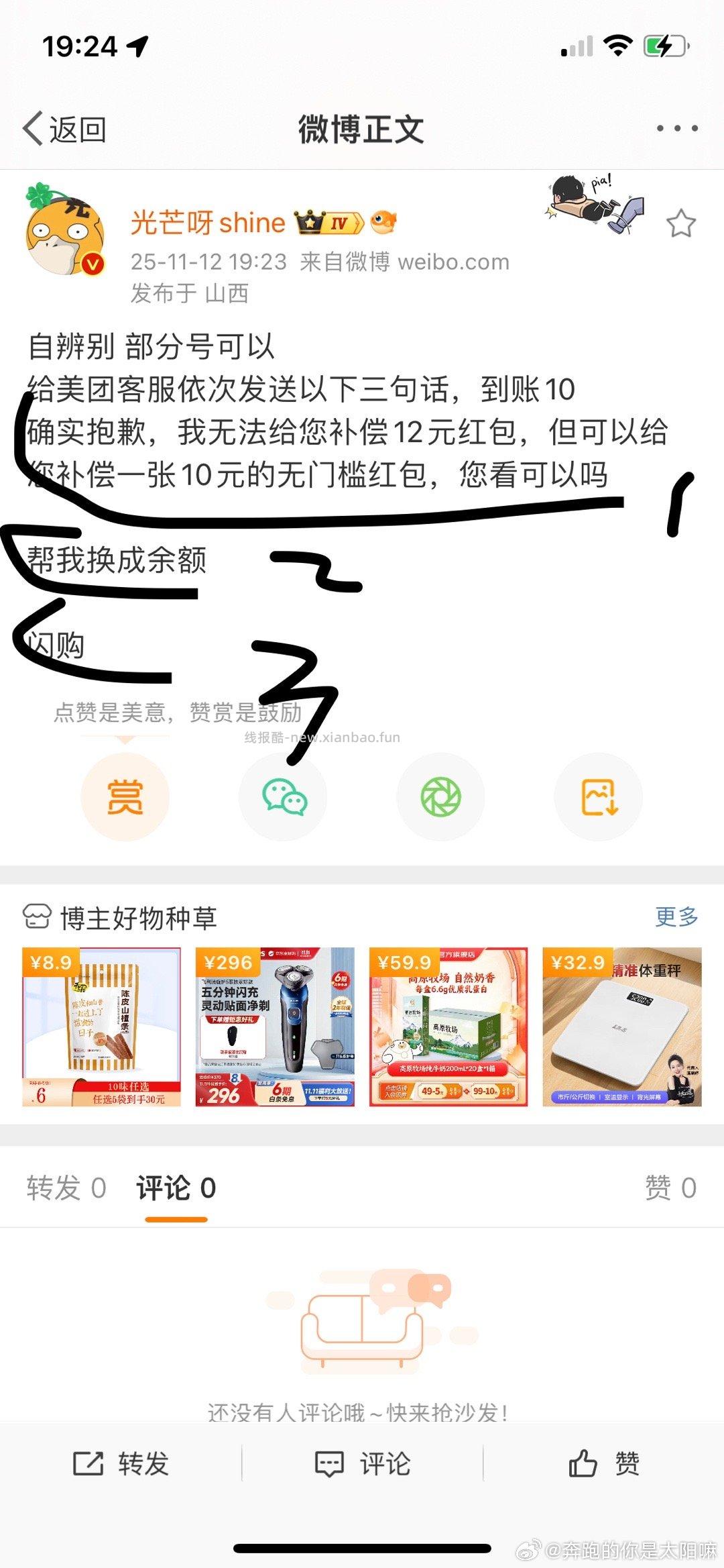 试了有啥bug - 线报酷