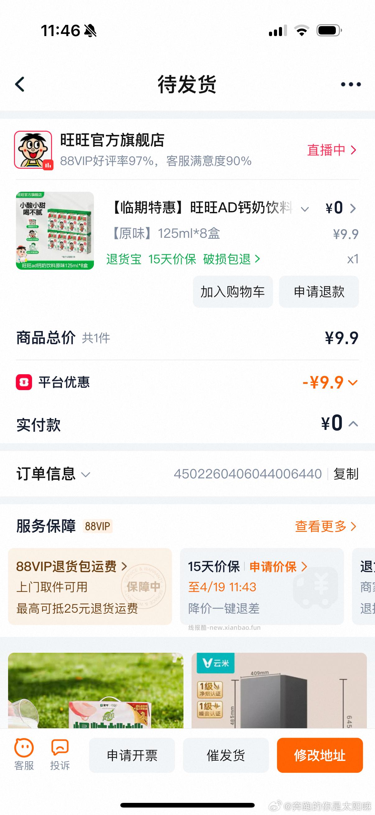 一元旺仔现在有 - 线报酷