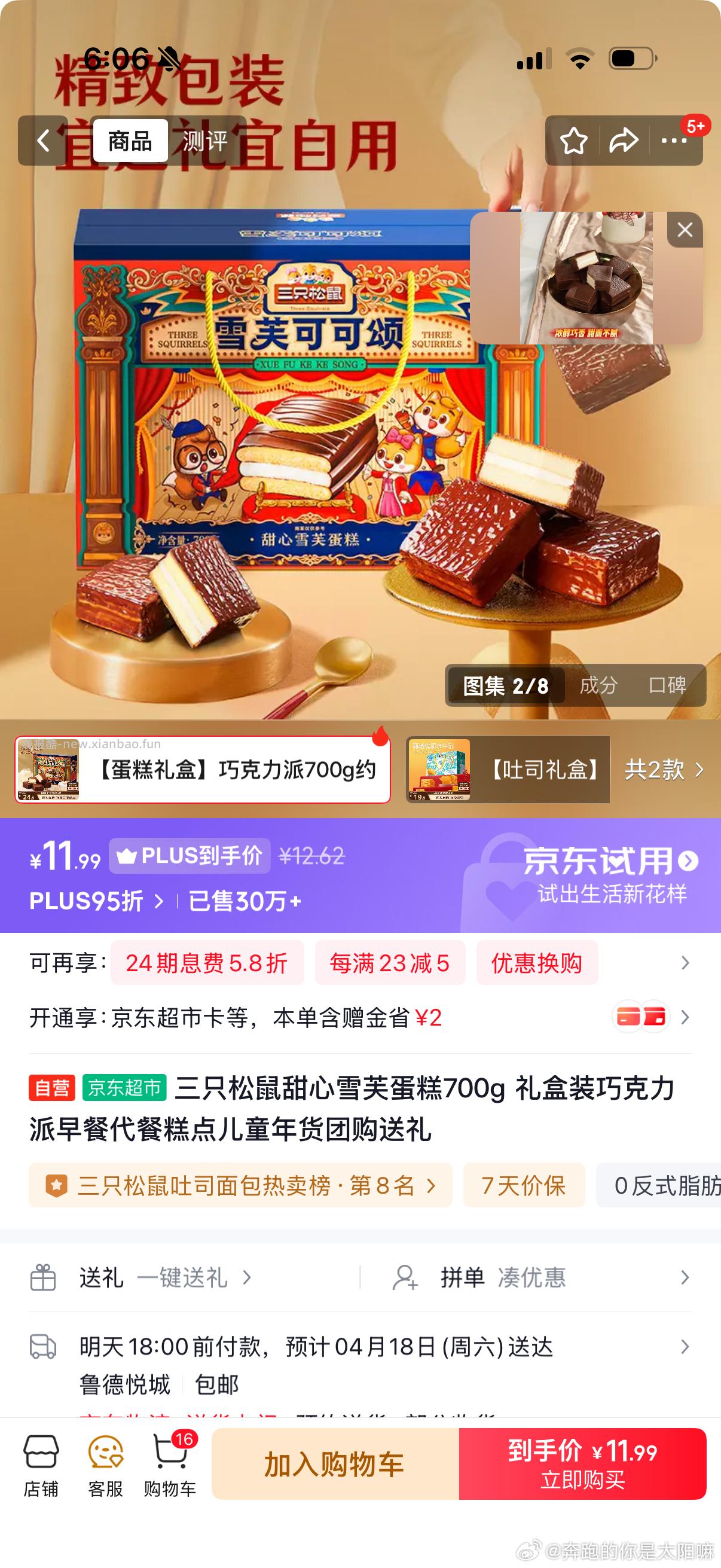 三只松鼠有这个 刚需 - 线报酷