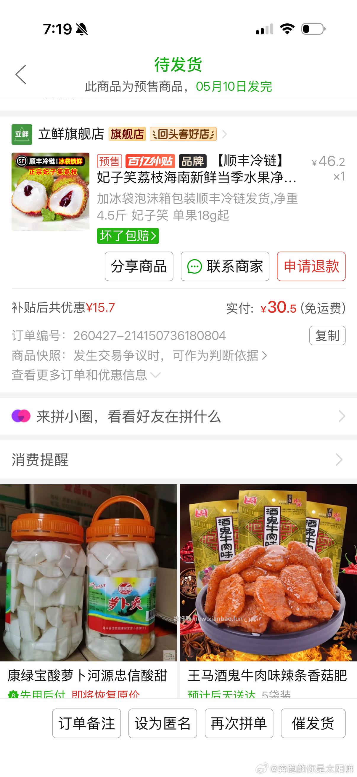 多多的荔枝 不知是不是好价 - 线报酷