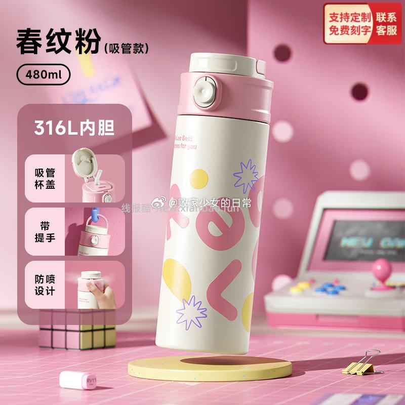 物生物 保温杯 春纹粉吸管款480ml 24.95元 - 线报酷
