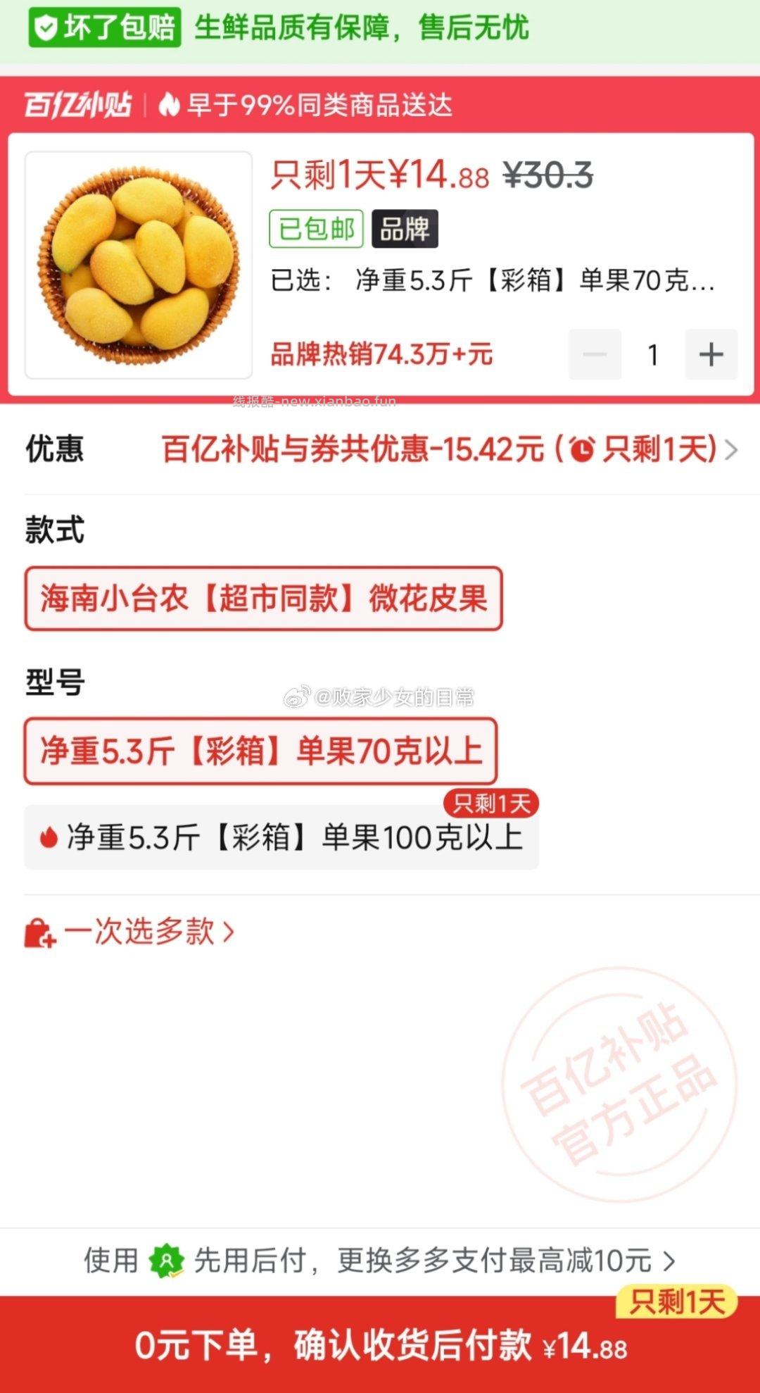 正宗海南小台农芒果5.3斤微花鸡蛋芒新鲜水果 14.88元 - 线报酷