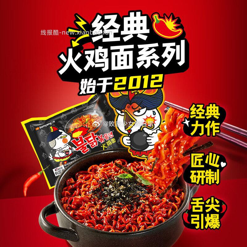 韩国三养原味火鸡面140g*1袋 拍5件 29.87元 - 线报酷