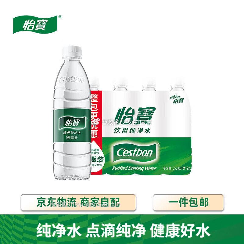 怡宝小瓶会议用水555ml*12瓶 15元，怡宝迷你装口袋水210ml*24瓶 19.9元 - 线报酷