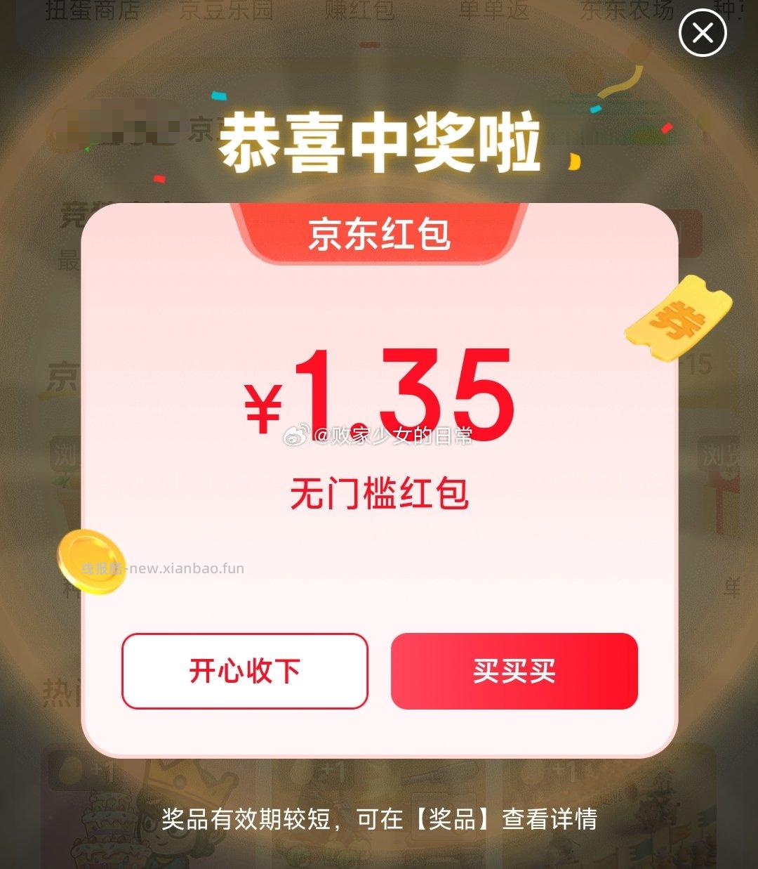 京东 首页-我的-互动游戏 部分人可弹1.35🧧 - 线报酷