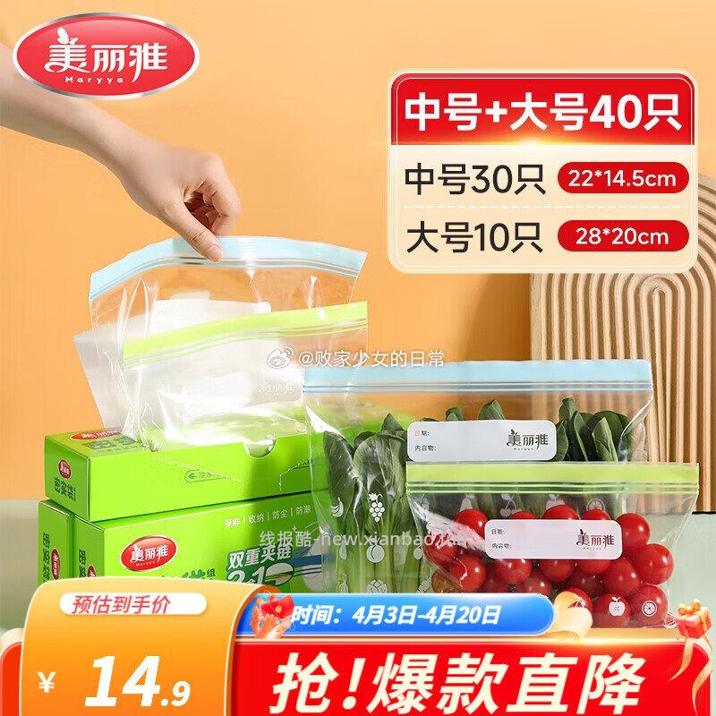 美丽雅食品级加厚自封袋透明大号+中号共40只 11.9元 - 线报酷