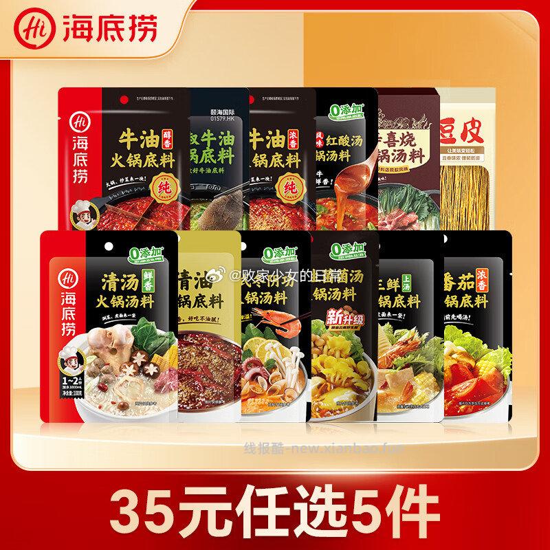海底捞浓香牛油底料150g 拍5 27元 - 线报酷